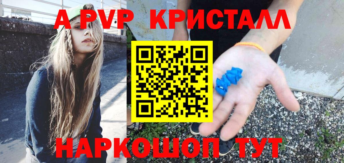 Alpha-PVP крисы CK Бийск