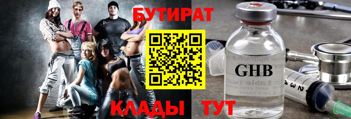 БУТИРАТ буратино Бийск