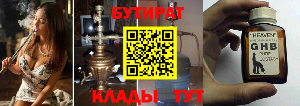 Бутират бутандиол  Вход с VPN  Бутират  Бийск 
