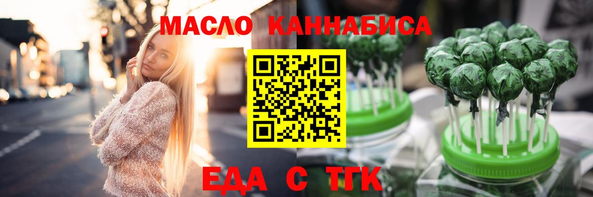 Еда ТГК марихуана Бийск
