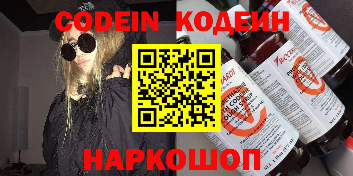 Кодеин напиток Lean (лин) Бийск