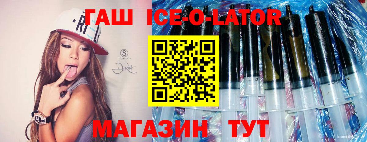 ГАШ Ice-O-Lator Бийск