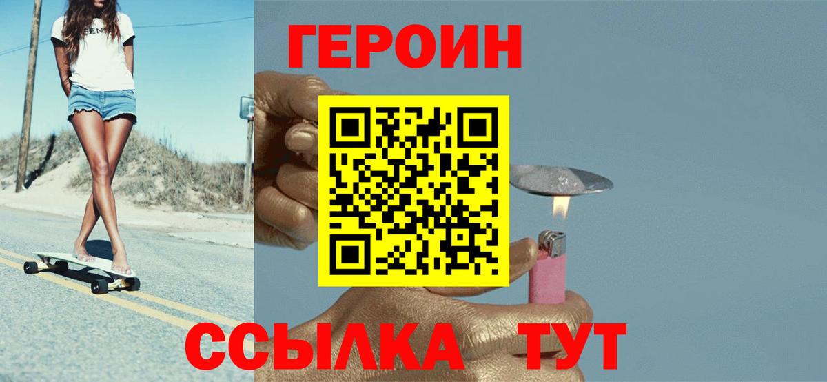 Героин VHQ Бийск