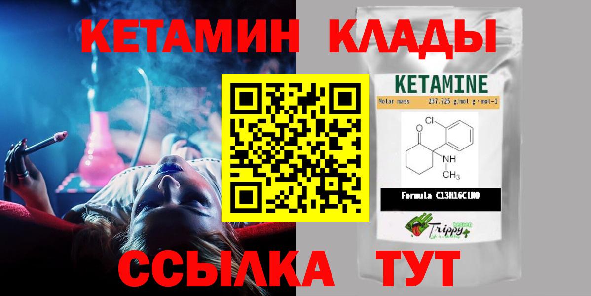 КЕТАМИН ketamine  Вход с VPN  Бийск 