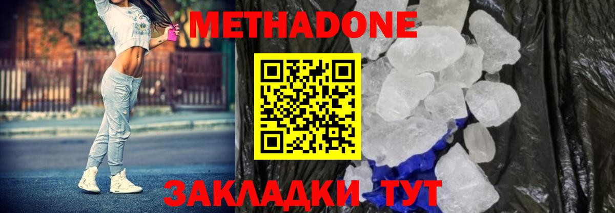 МЕТАДОН VHQ Бийск